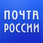 Почта России